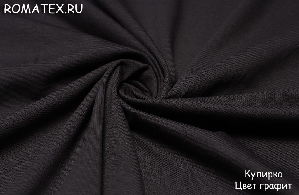 кулирка лайкра пенье цвет графит кулирка лайкра пенье цвет графит