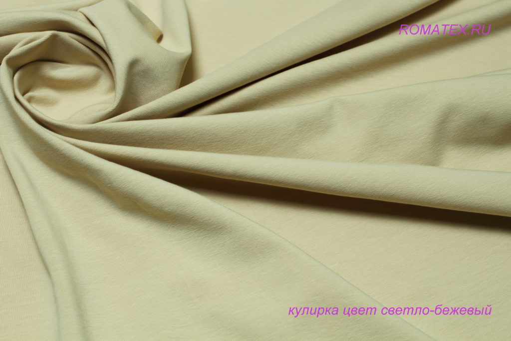 кулирка лайкра пенье цвет светло-бежевый