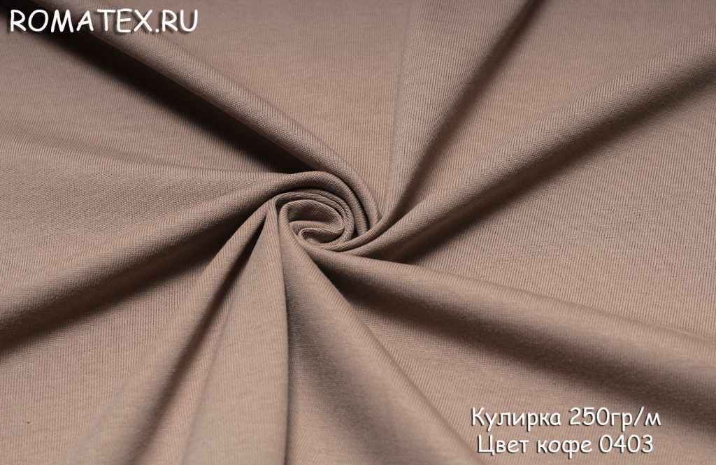 кулирка лайкра пенье цвет кофе кулирка лайкра пенье цвет кофе